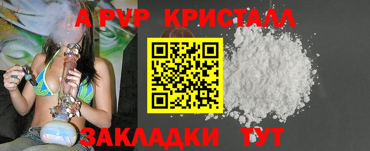 A PVP кристаллы  A PVP СК  купить закладку  Alfa_PVP СК  Вход с VPN  Дербент 