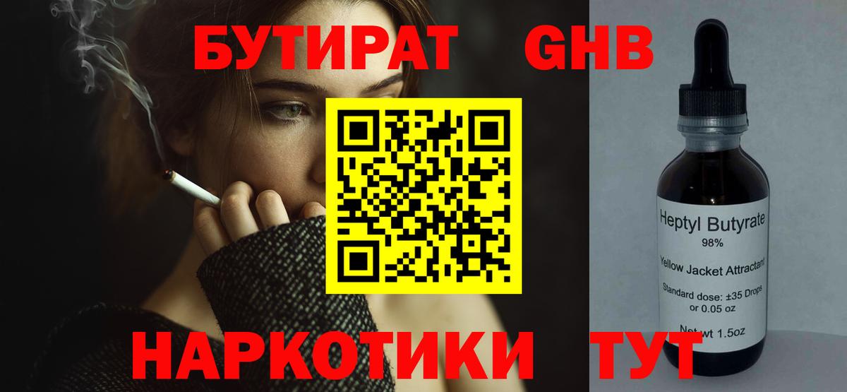 Бутират бутик Дербент