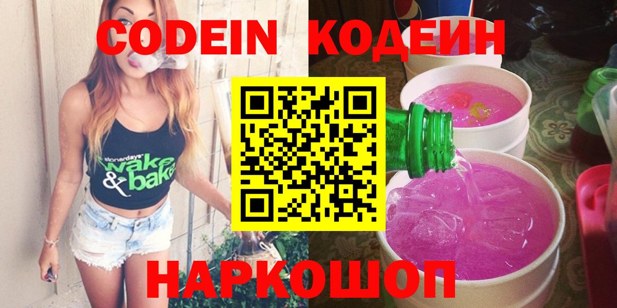 Кодеиновый сироп Lean напиток Lean (лин)  Вход с VPN  Дербент  цены   Кодеиновый сироп Lean Purple Drank 