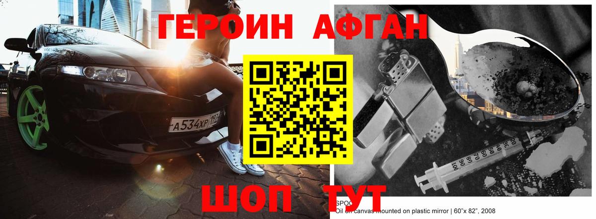 ГЕРОИН белый  Вход с VPN  Дербент 