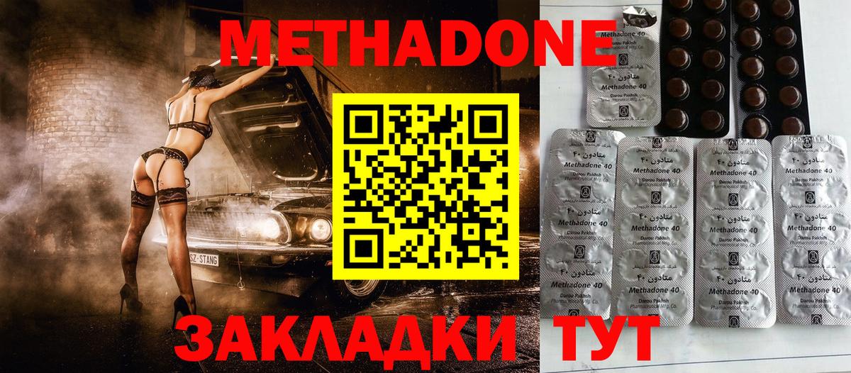 МЕТАДОН methadone  Вход с VPN  Дербент  МЕТАДОН мёд 