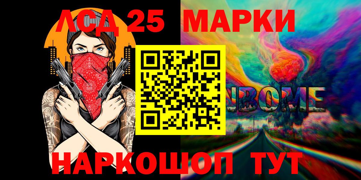 Марки NBOMe 1,8мг Дербент