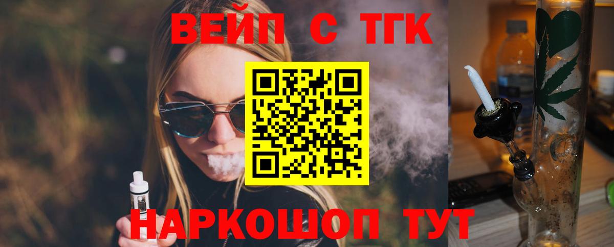 Дистиллят ТГК вейп с тгк Дербент